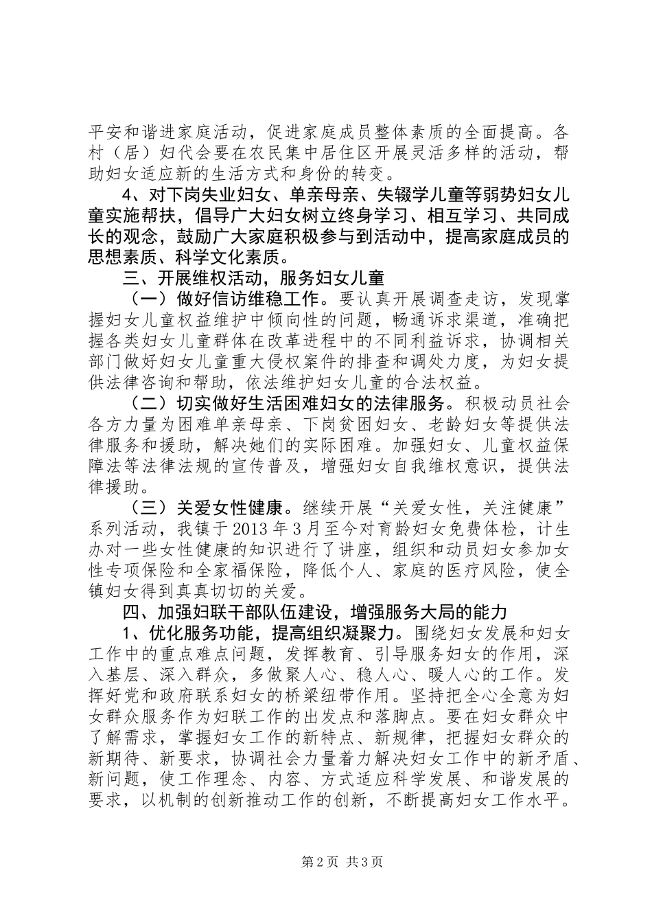 XX年乡镇妇联工作要点_第2页