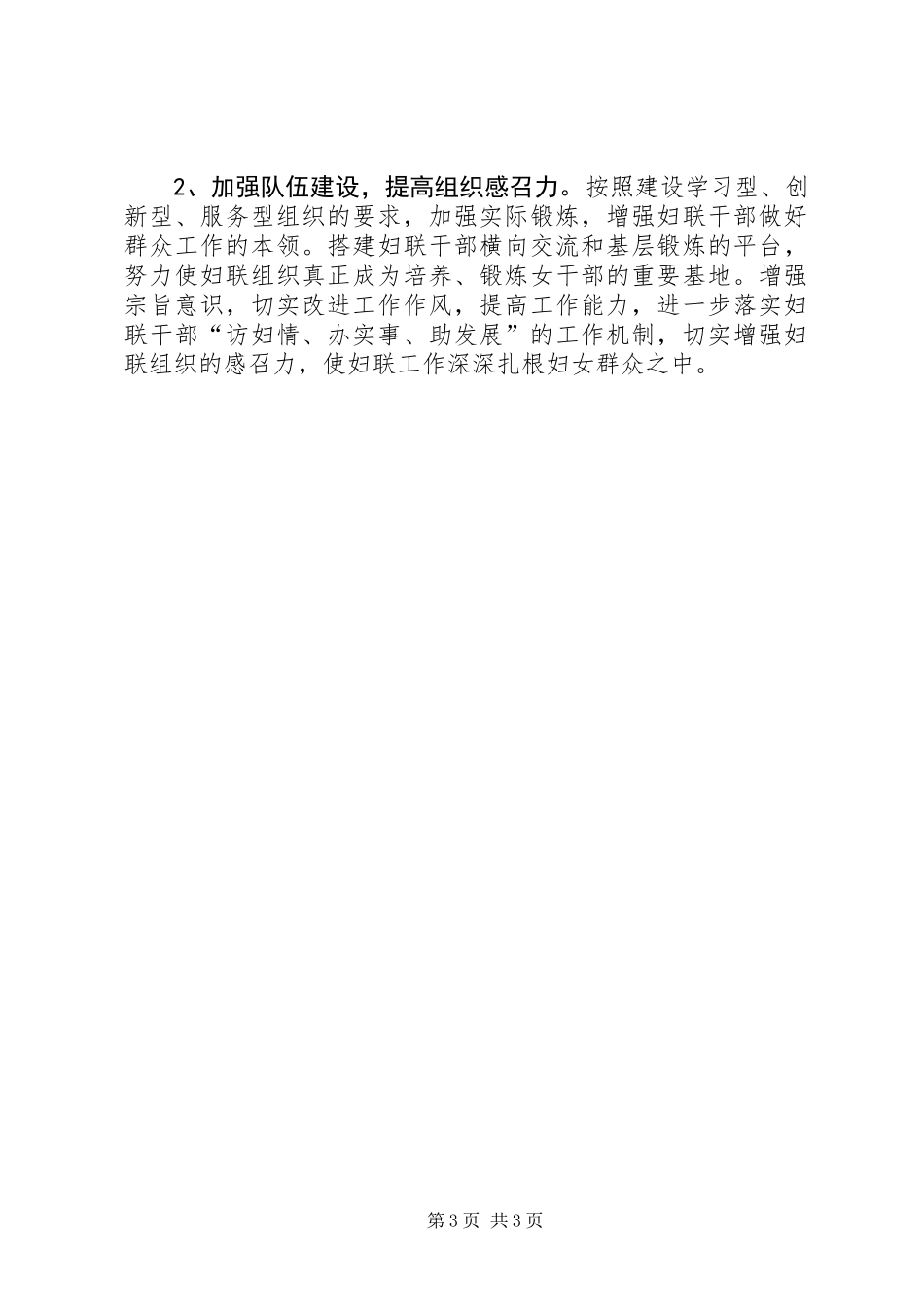 XX年乡镇妇联工作要点_第3页