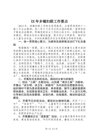 XX年乡镇妇联工作要点