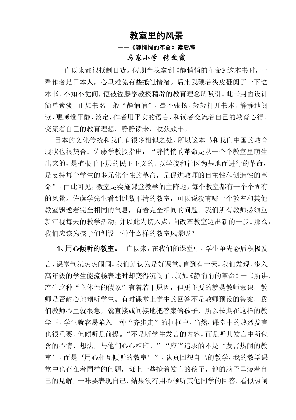 教室里的风景_第1页