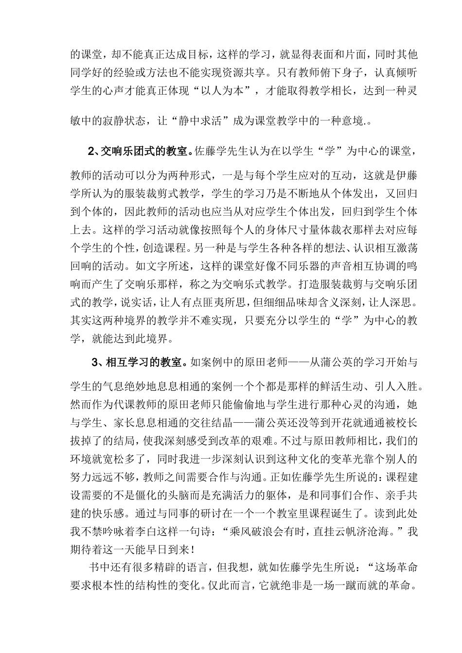 教室里的风景_第2页