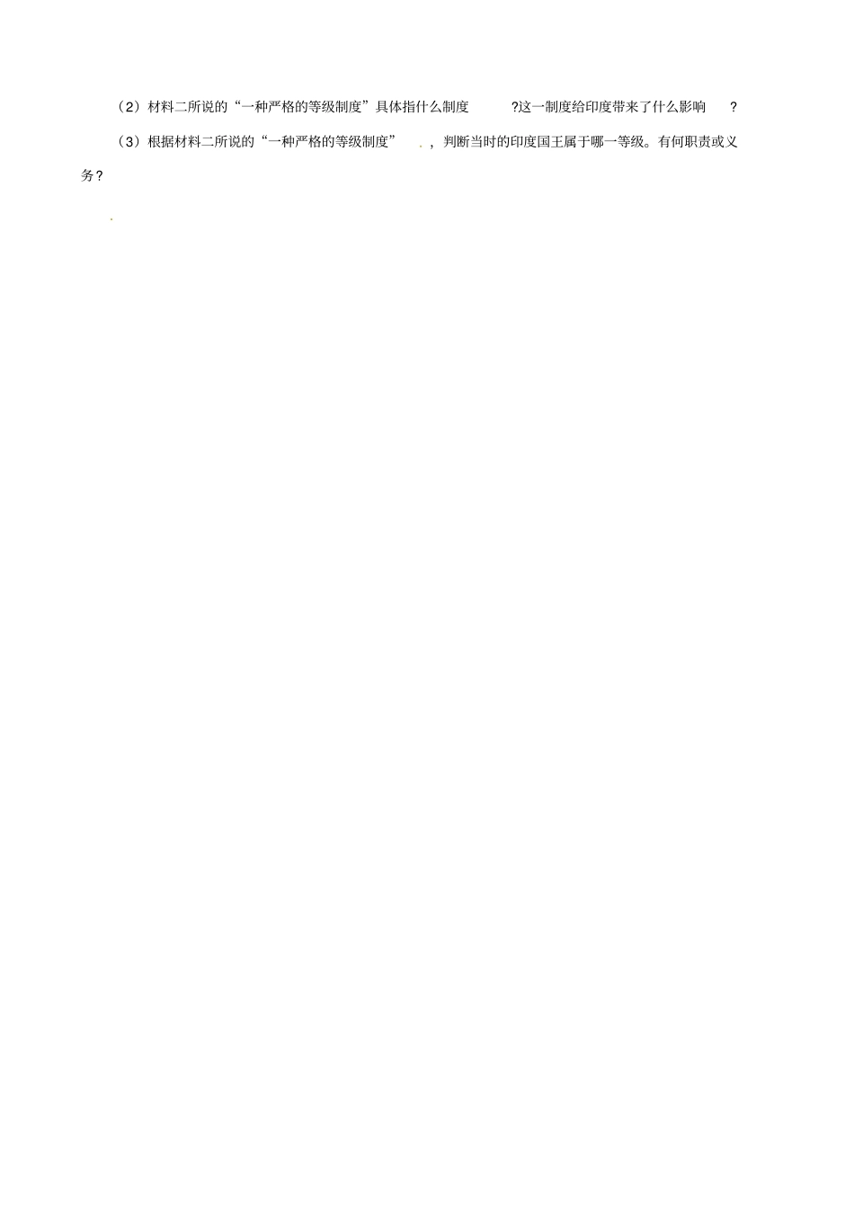 2019届中考历史专题复习：古代亚非文明和希腊罗马文明习题_含答案_第3页