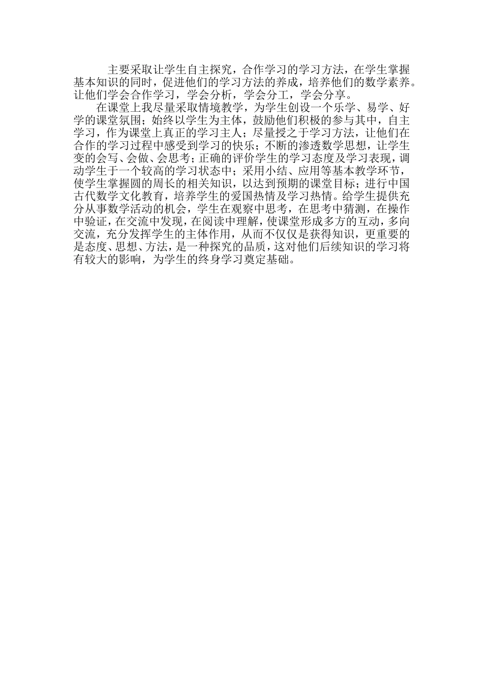 圆的周长案例与分析_第2页