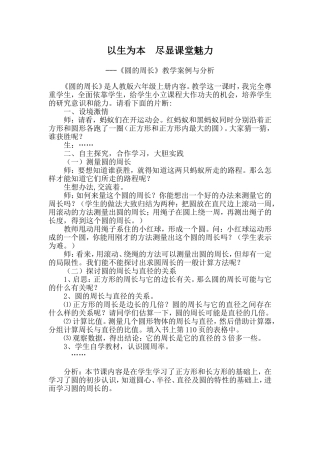 圆的周长案例与分析