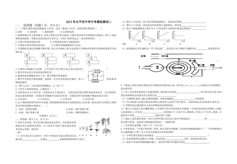 2013年太平店中学中考模拟测试二_第1页