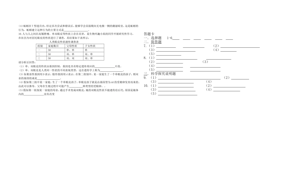 2013年太平店中学中考模拟测试二_第2页