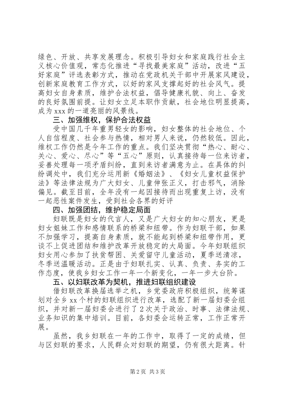 XX年乡镇妇联工作总结 (3)_第2页