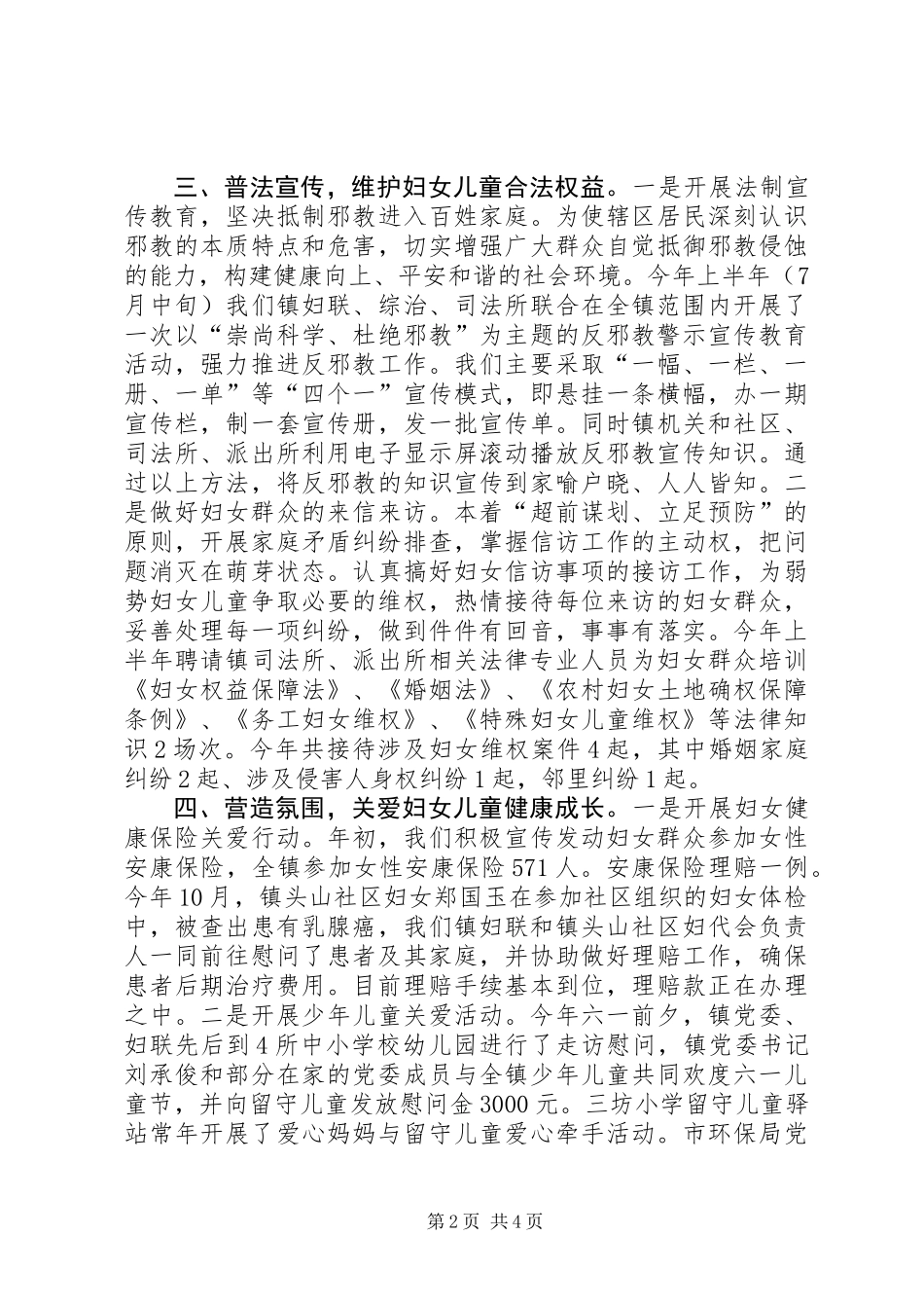 XX年乡镇妇联工作总结_1 (2)_第2页