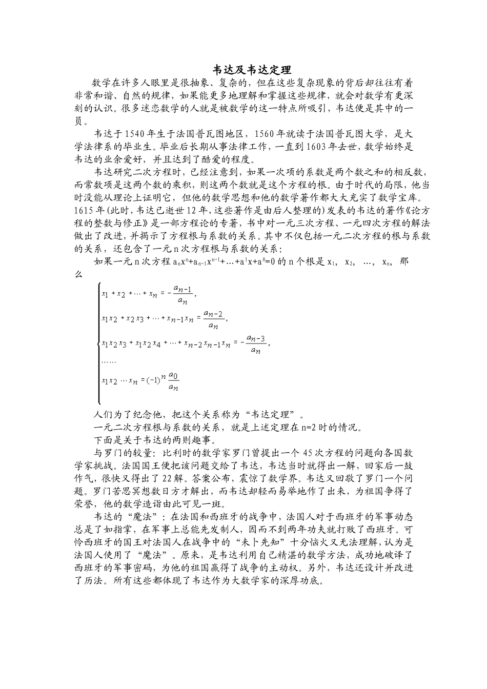 拓展资源一：韦达与韦达定理_第1页