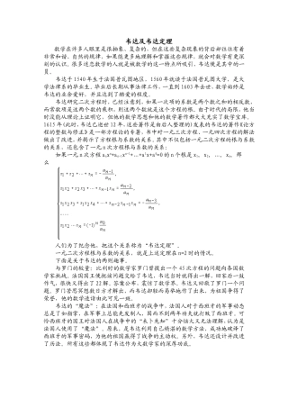 拓展资源一：韦达与韦达定理