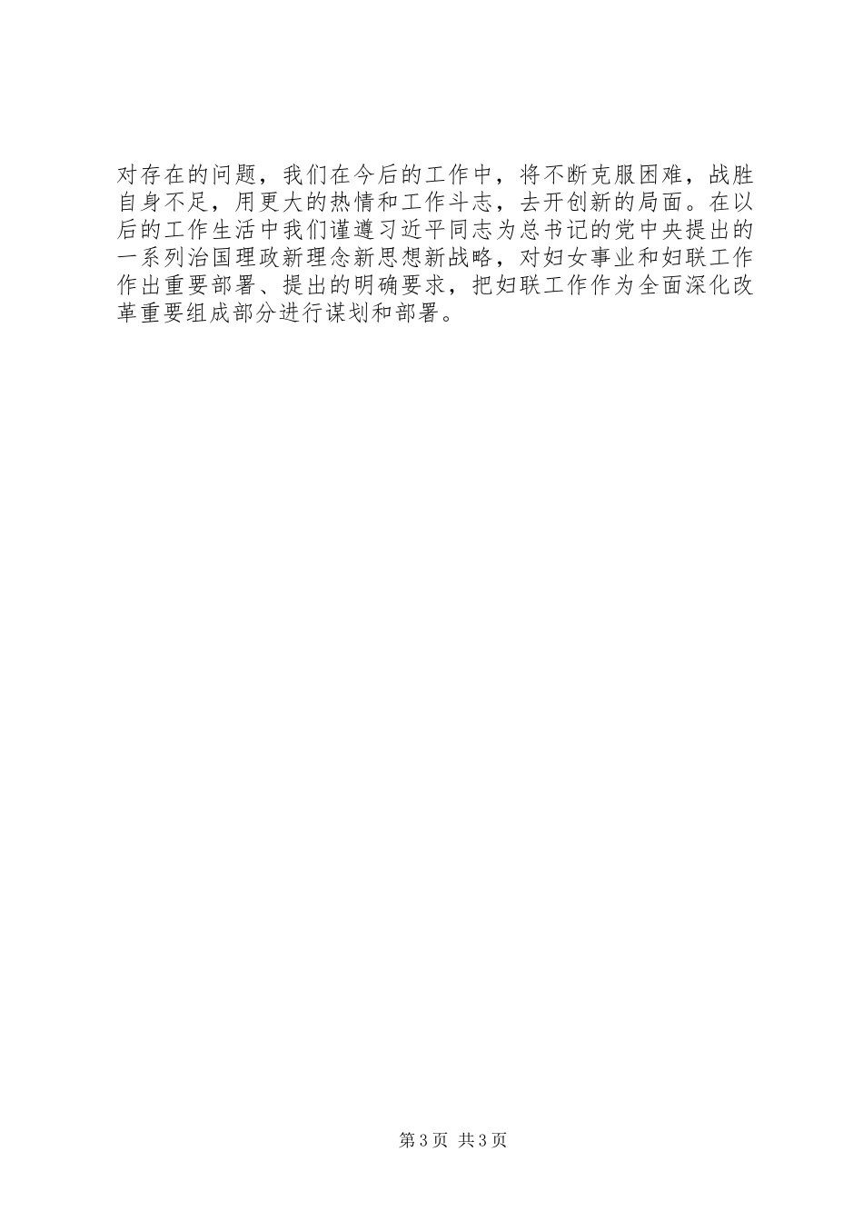XX年乡镇妇联工作总结_1 (3)_第3页
