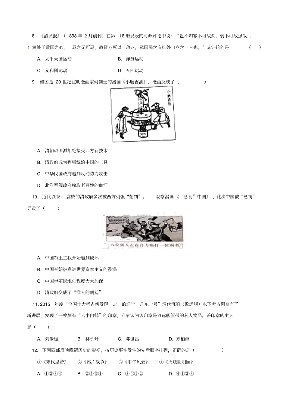 2019届中考历史专题复习：侵略与反抗习题_含答案_第2页