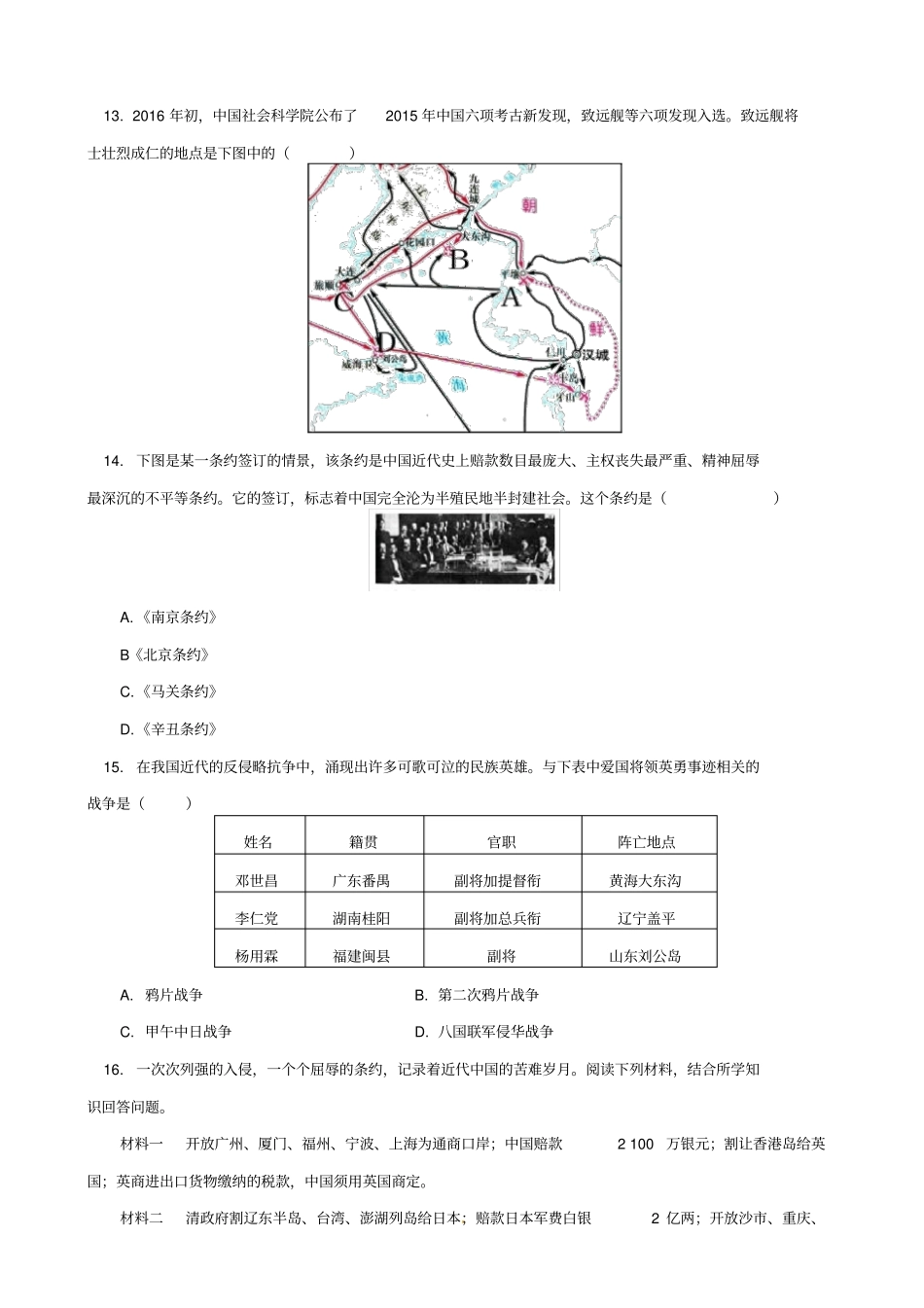 2019届中考历史专题复习：侵略与反抗习题_含答案_第3页