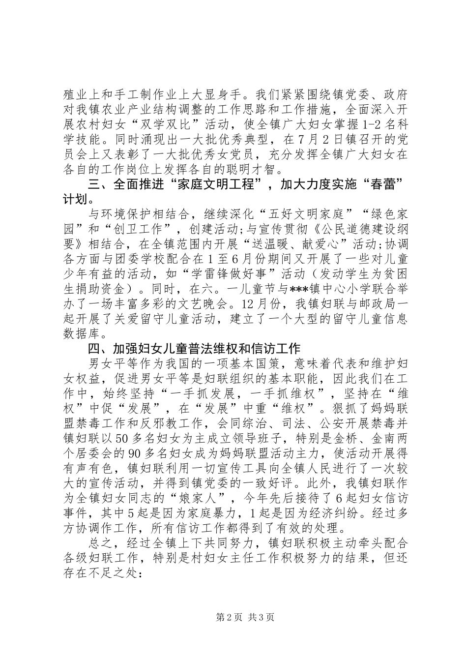 XX年乡镇妇联工作总结_第2页