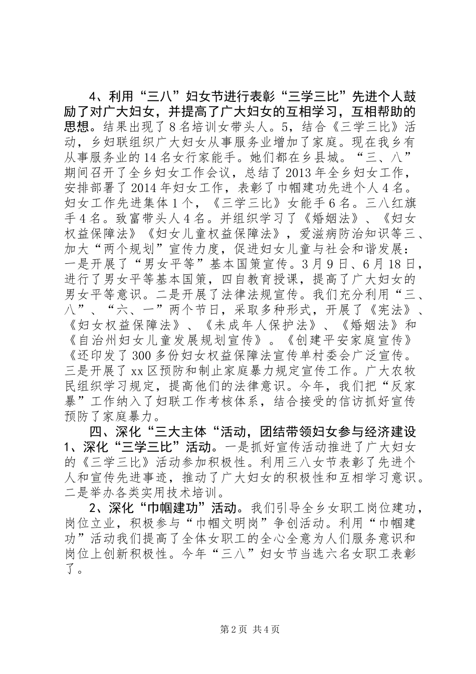 XX年乡镇妇联工作总结_1_第2页