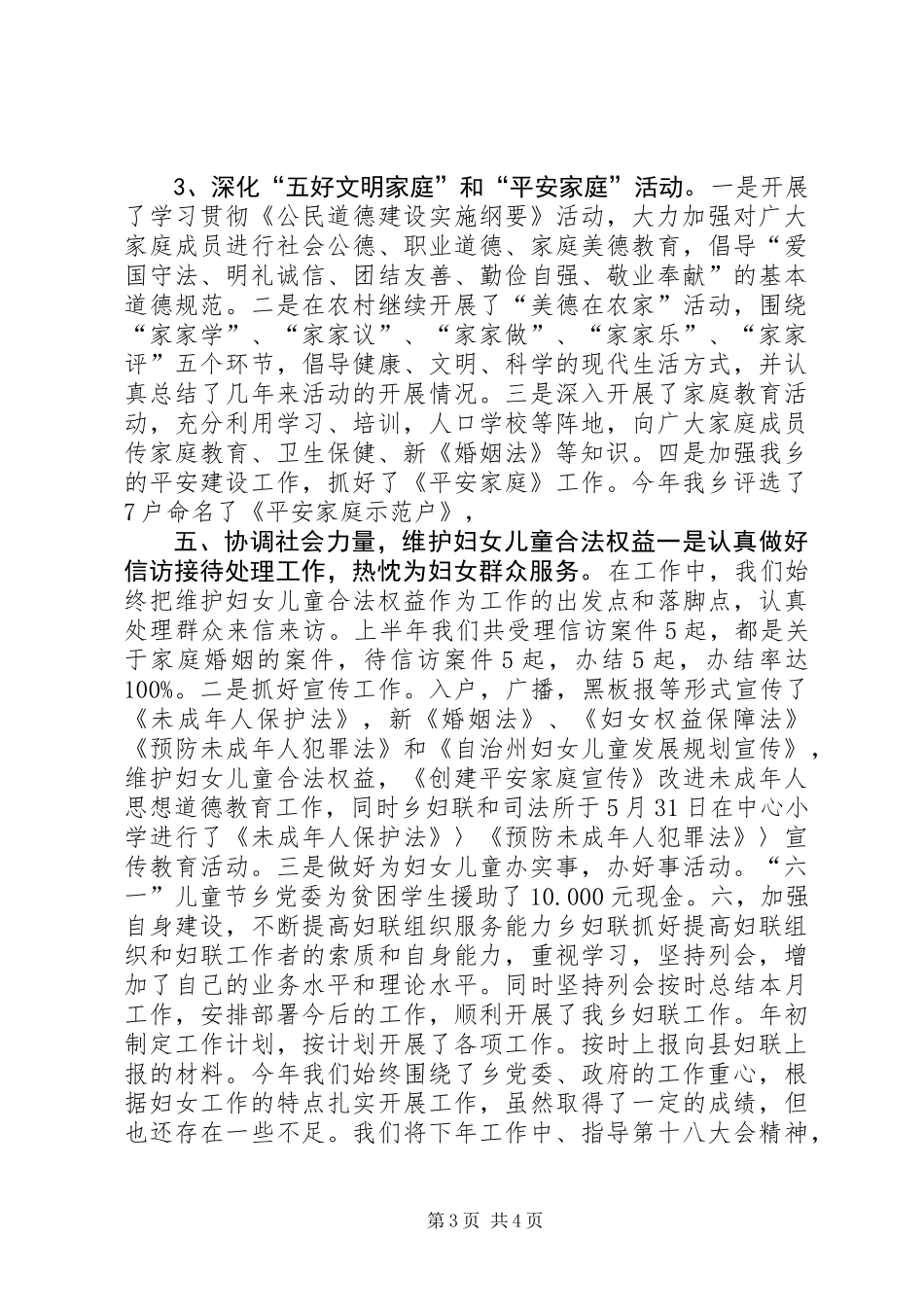 XX年乡镇妇联工作总结_1_第3页
