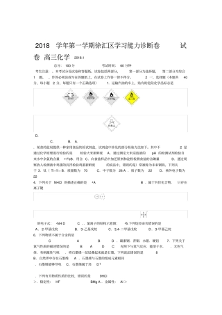 2019届上海徐汇区高三化学一模试题及答案