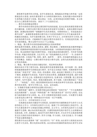 提高生物课堂教学效率的策略来源