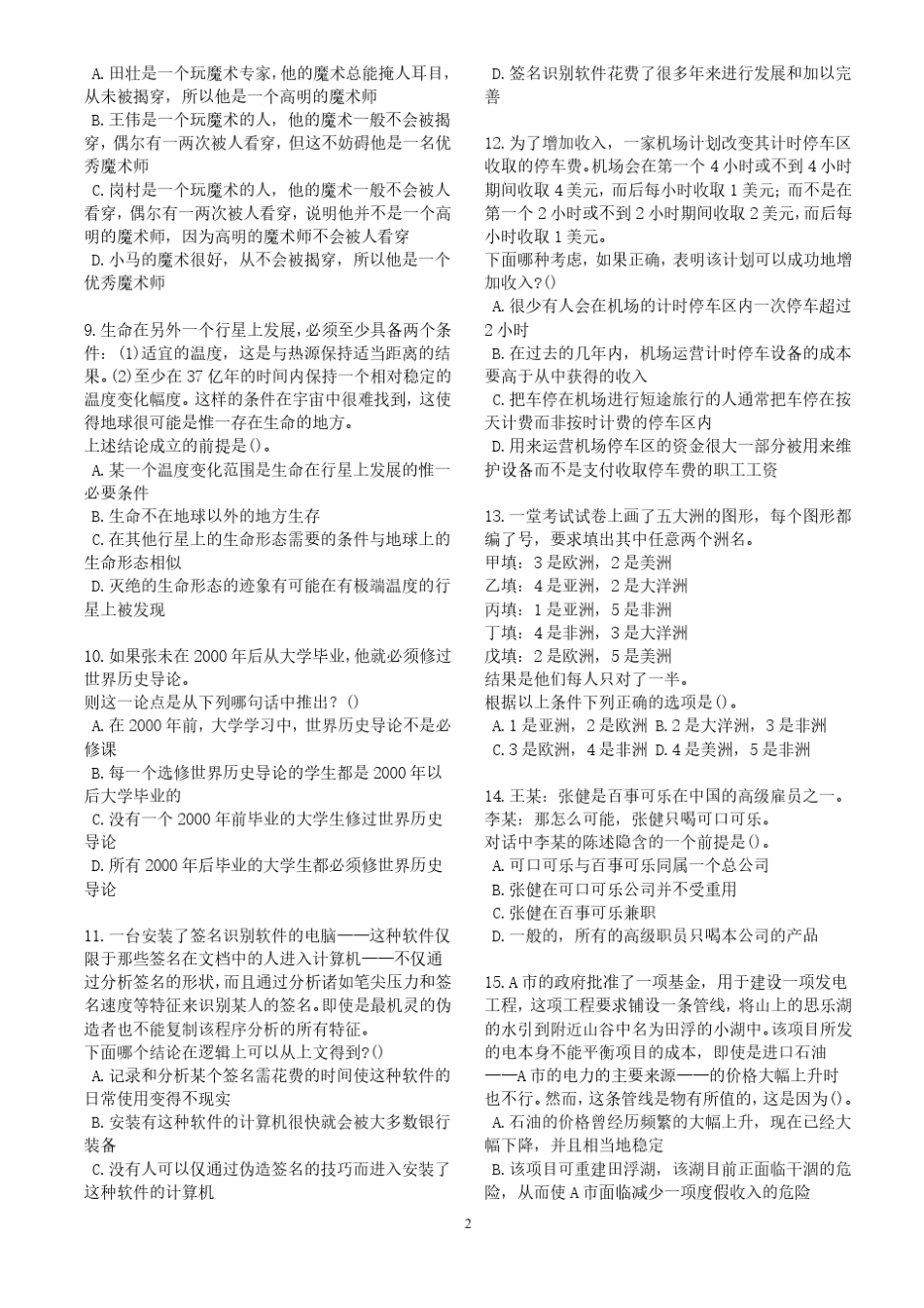 逻辑判断经典练习题-完美打印版 _第2页
