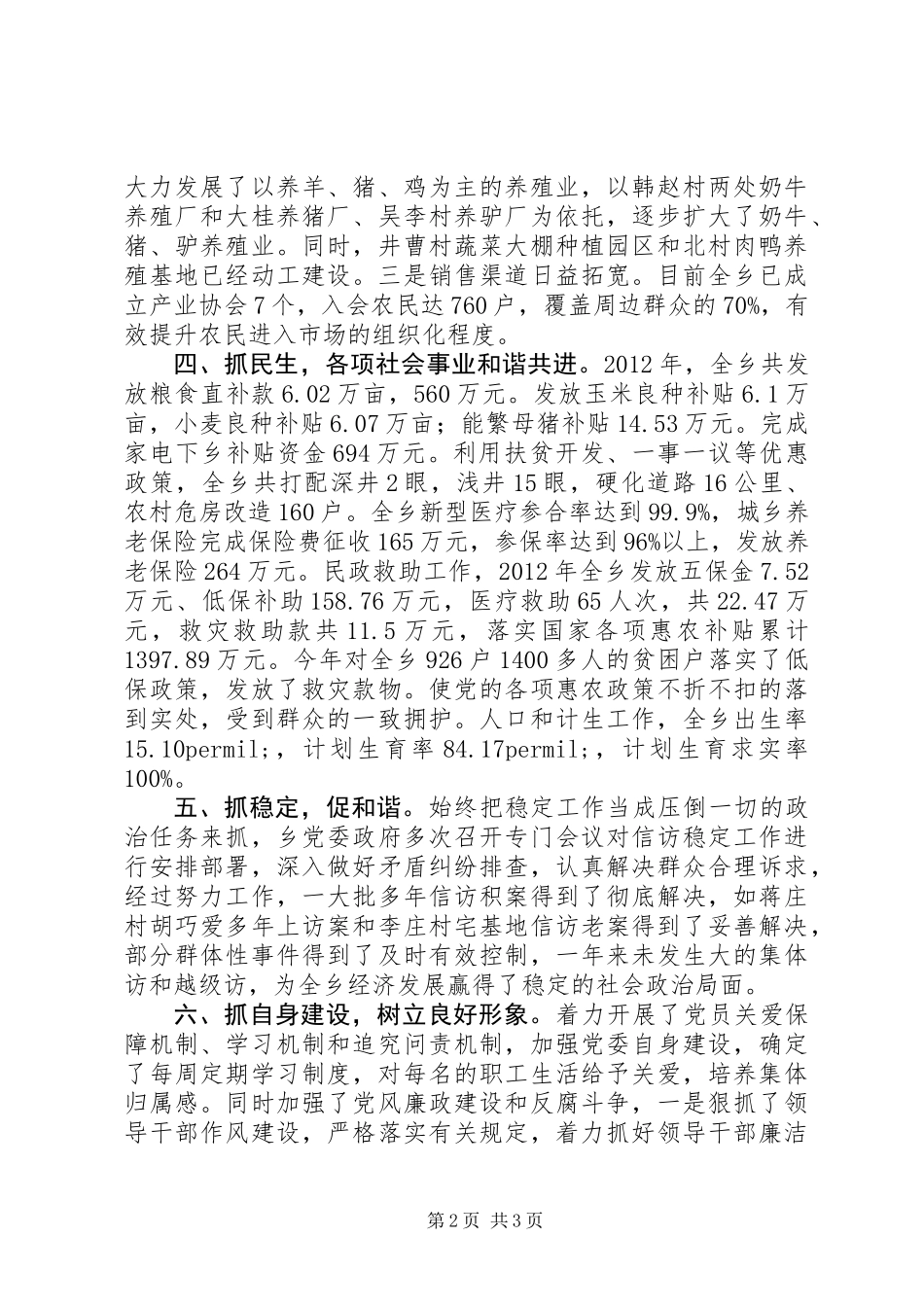 XX年乡镇基层组织建设工作总结_第2页