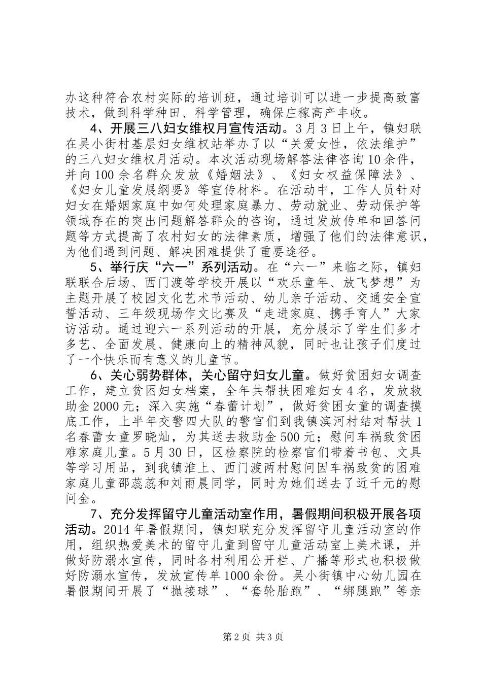 XX年乡镇妇联工作总结 (2)_第2页