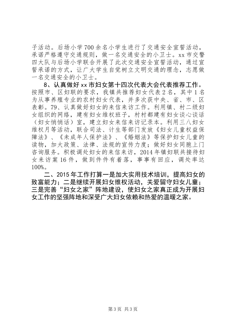 XX年乡镇妇联工作总结 (2)_第3页
