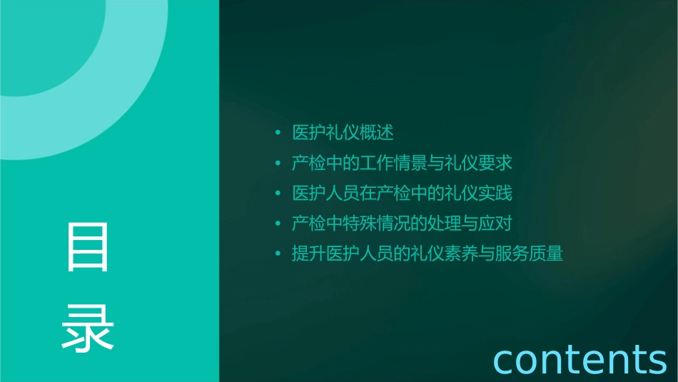 医护礼仪 产检中的工作情景礼仪护理课件_第2页