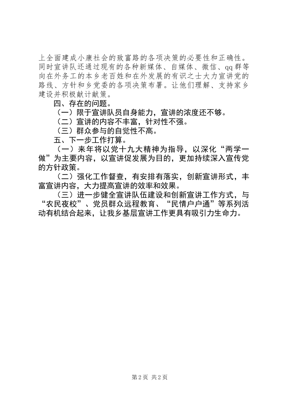 XX年乡镇基层理论宣讲工作总结_第2页