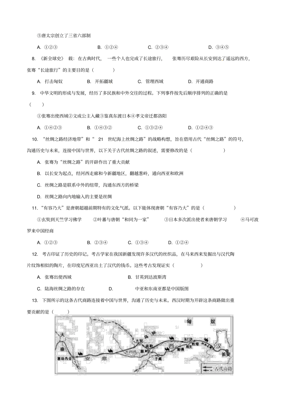 2019届中考历史专题复习：对外关系的发展习题_含答案_第2页