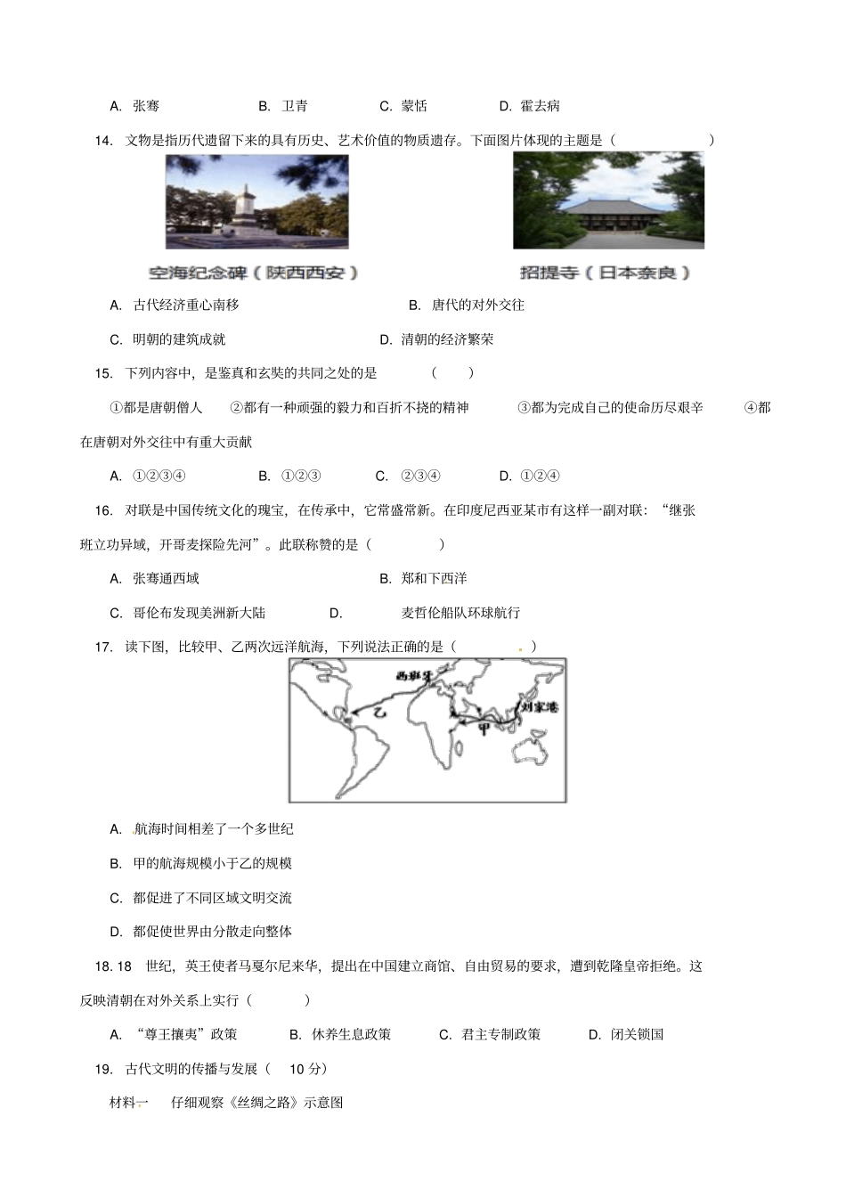 2019届中考历史专题复习：对外关系的发展习题_含答案_第3页