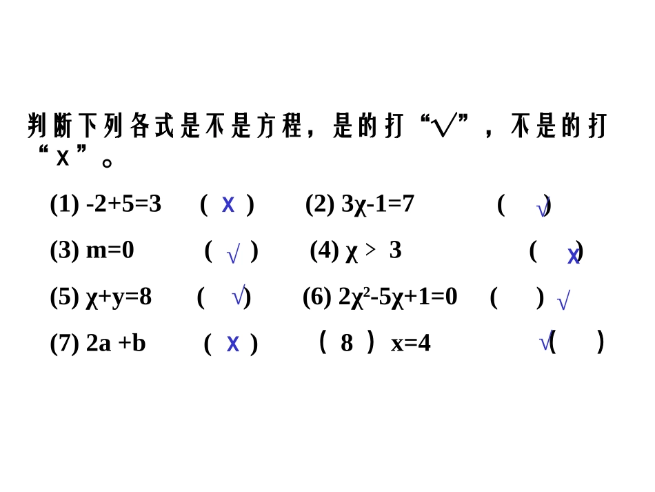 从算式到方程_第3页