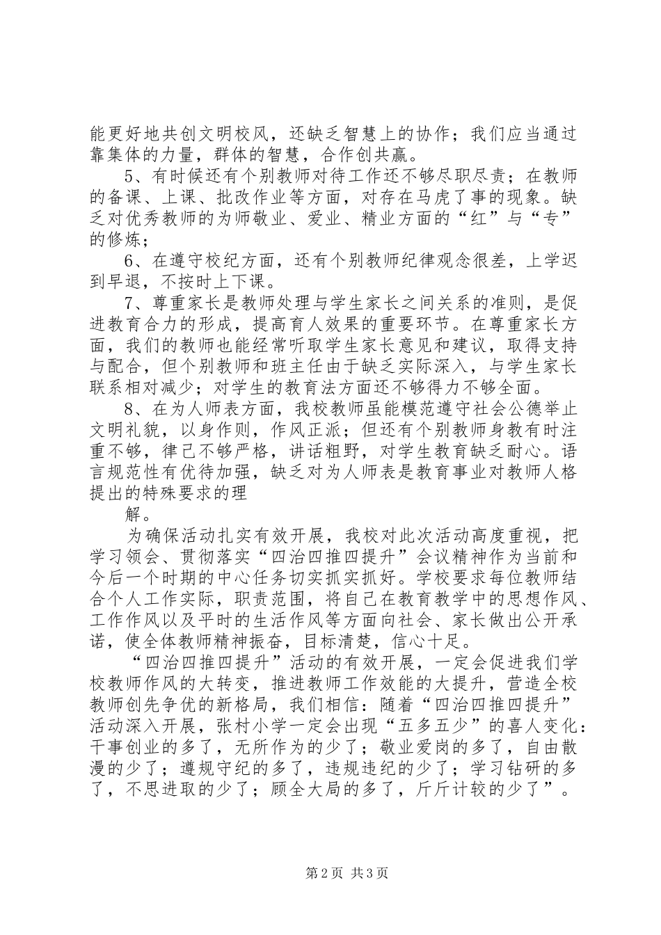 四治四推四提升活动心得体会1 _第2页