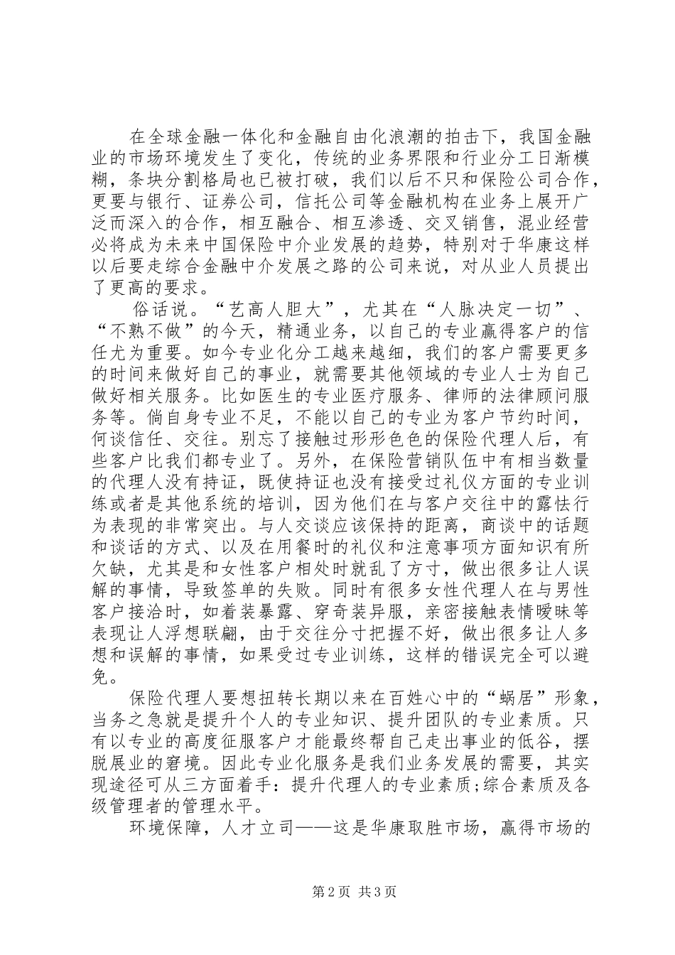 保险法规学习心得 _第2页