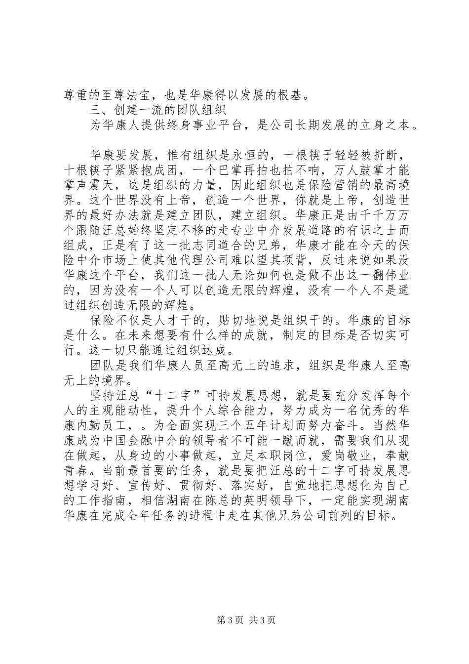 保险法规学习心得 _第3页