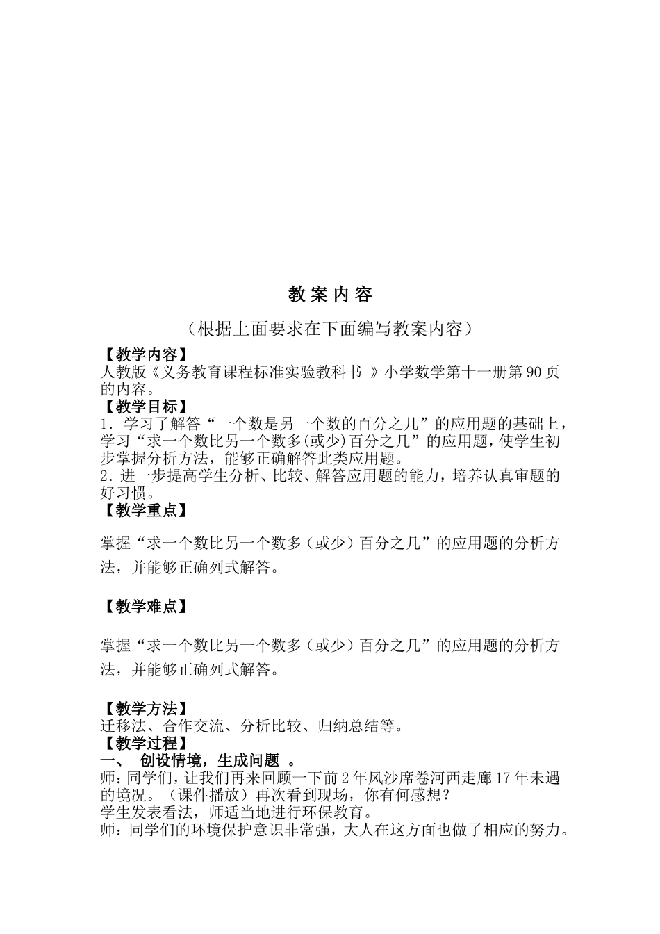 用百分数解决问题二教案_第2页