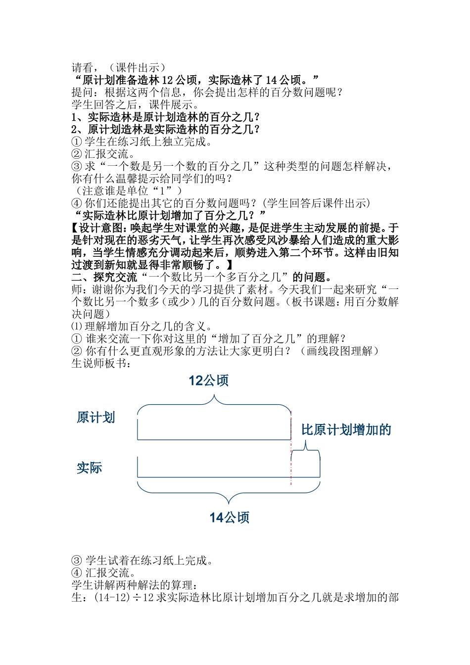 用百分数解决问题二教案_第3页
