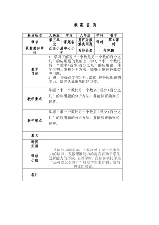 用百分数解决问题二教案