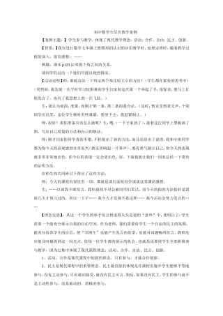 初中数学分层次教学案例_3