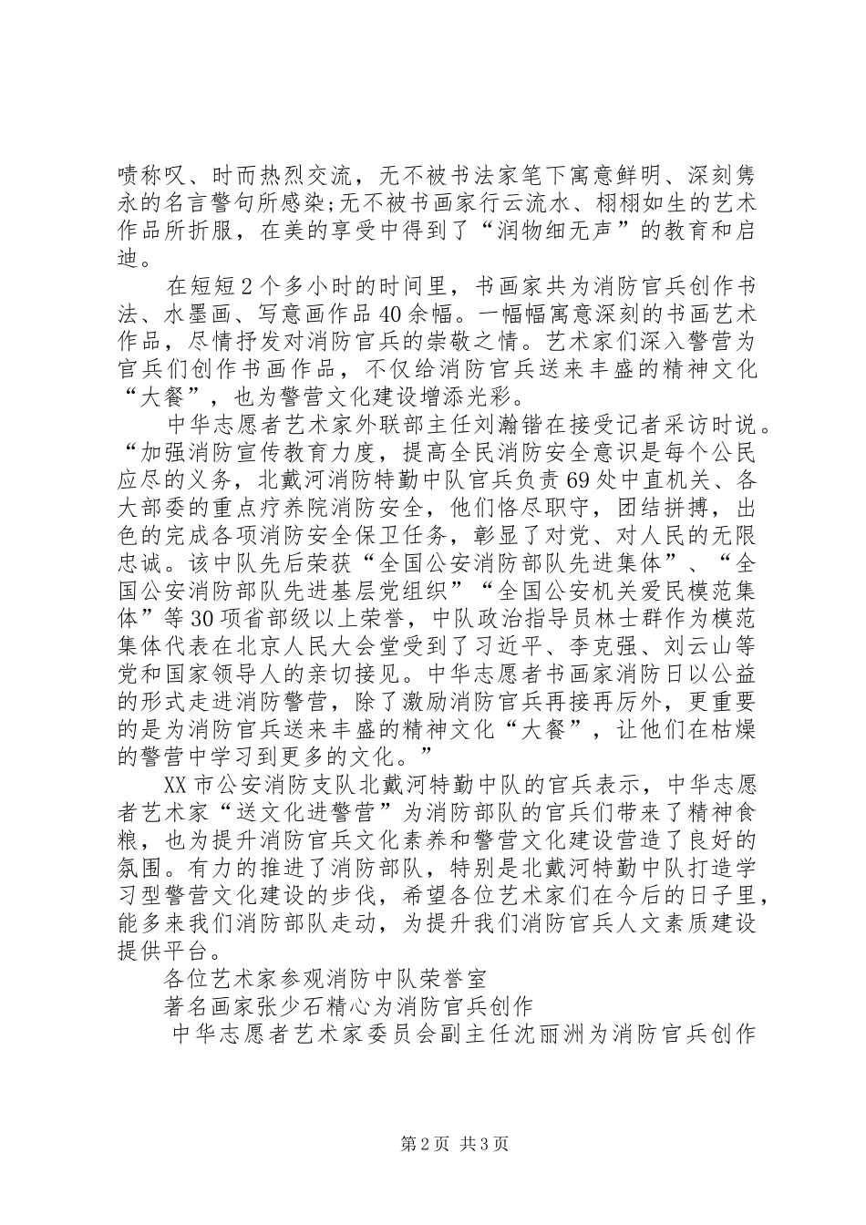 秦皇岛北戴河特勤中队学习心得体会 _第2页