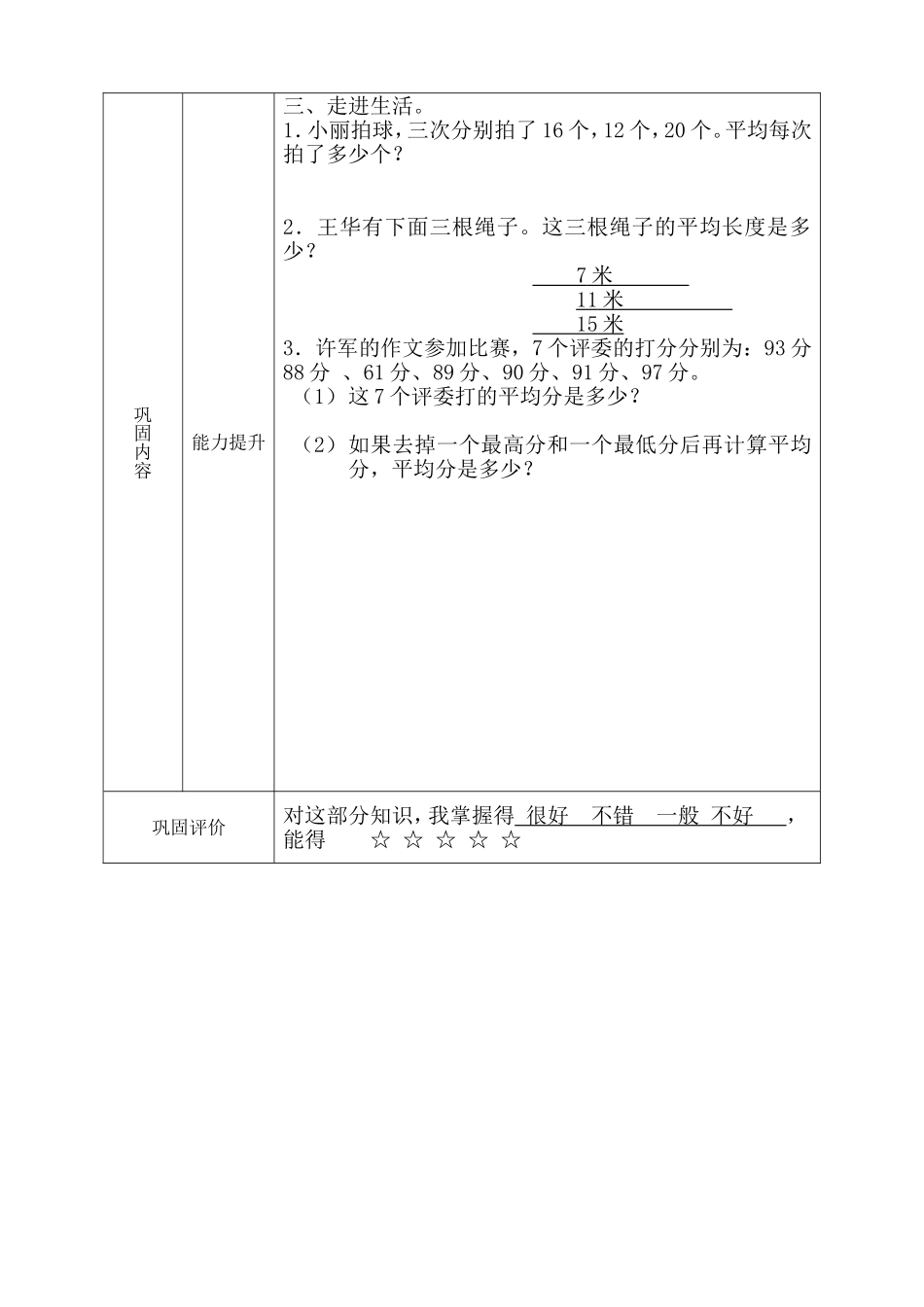 数学巩固案模板_第2页