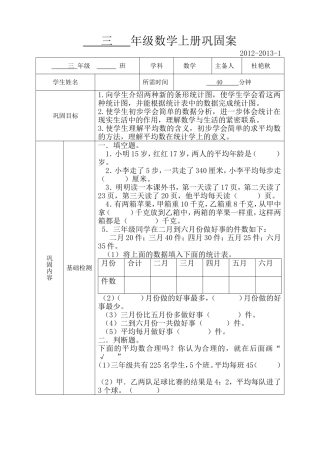数学巩固案模板