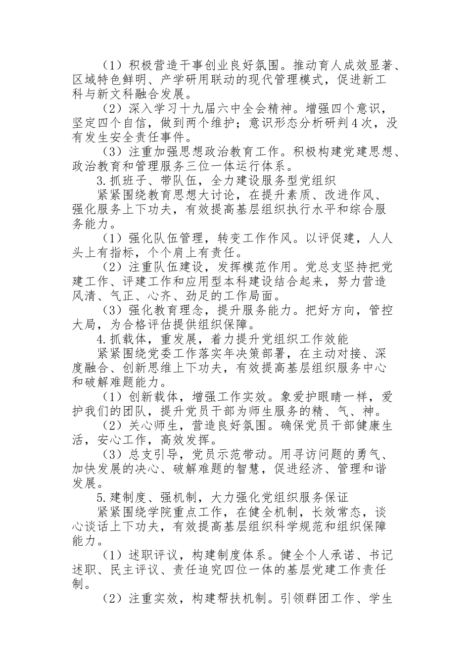 经济贸易系党总支年度党建工作述职报告_第2页
