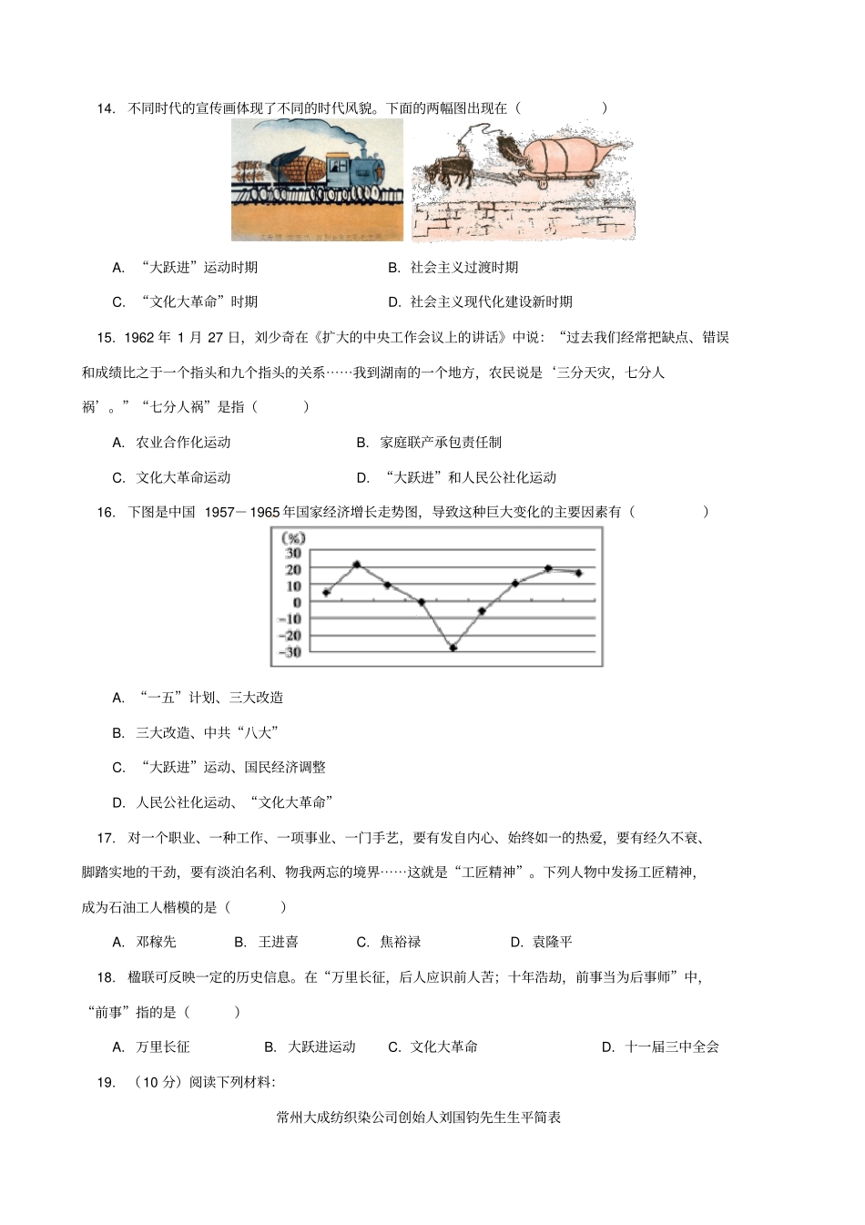 2019届中考历史专题复习：社会主义道路的探索习题_含答案_第3页