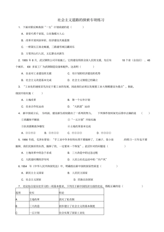 2019届中考历史专题复习：社会主义道路的探索习题_含答案