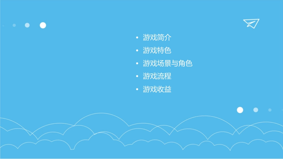 古诗背诵游戏概要课件_第2页