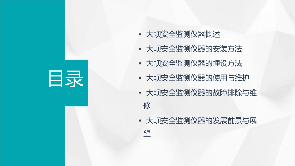 大坝安全监测仪器的安装与埋设方法课件_第2页