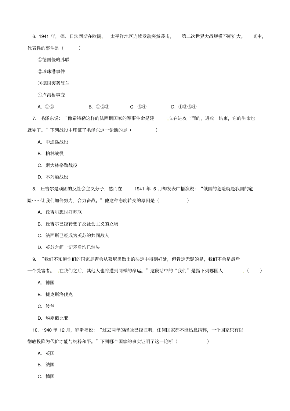 2019届中考历史专题复习：第二次世界大战习题_含答案_第2页