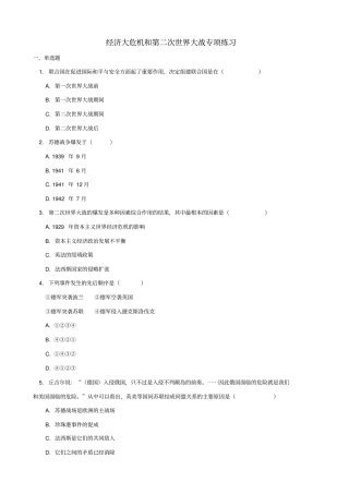 2019届中考历史专题复习：第二次世界大战习题_含答案