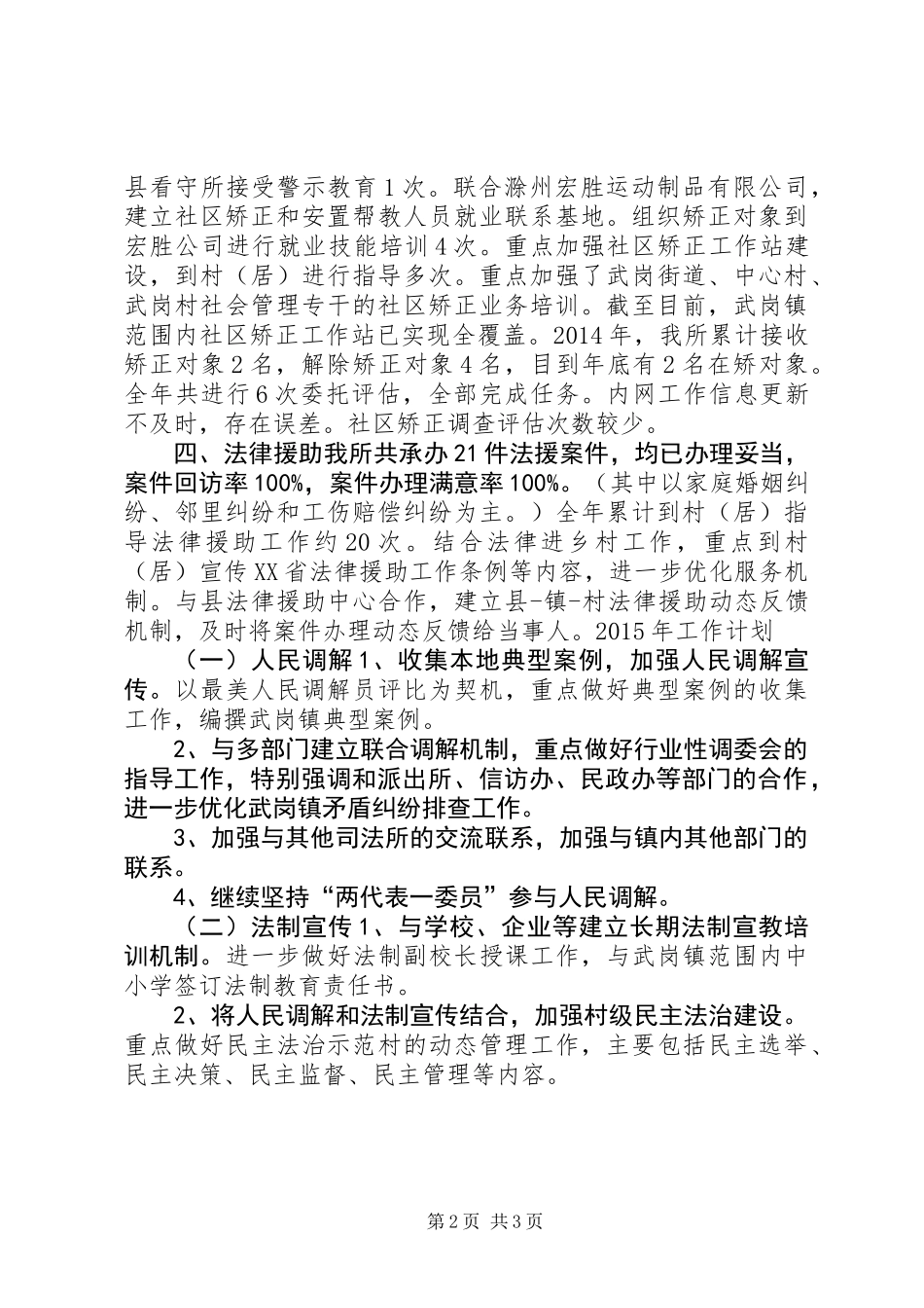 XX年乡镇司法所工作总结和XX年工作计划_第2页