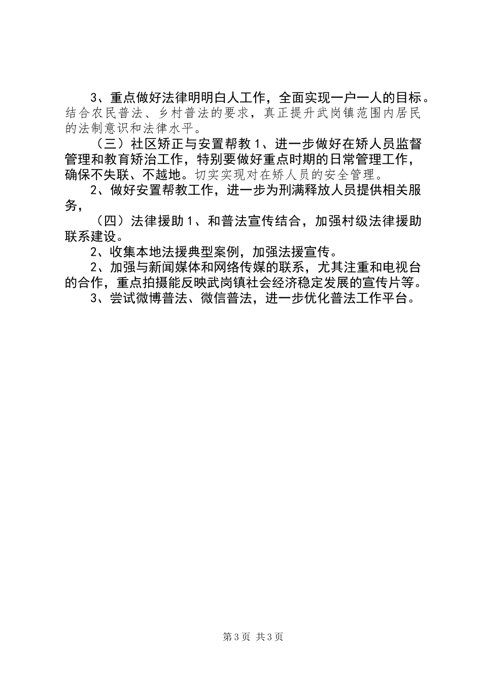 XX年乡镇司法所工作总结和XX年工作计划_第3页